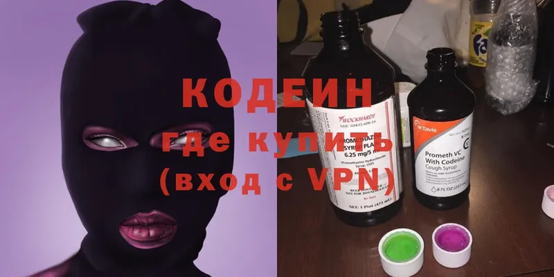 Кодеин напиток Lean (лин) Колпашево